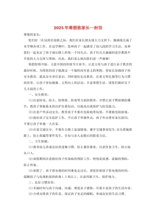 2025年寒假致家长一封信