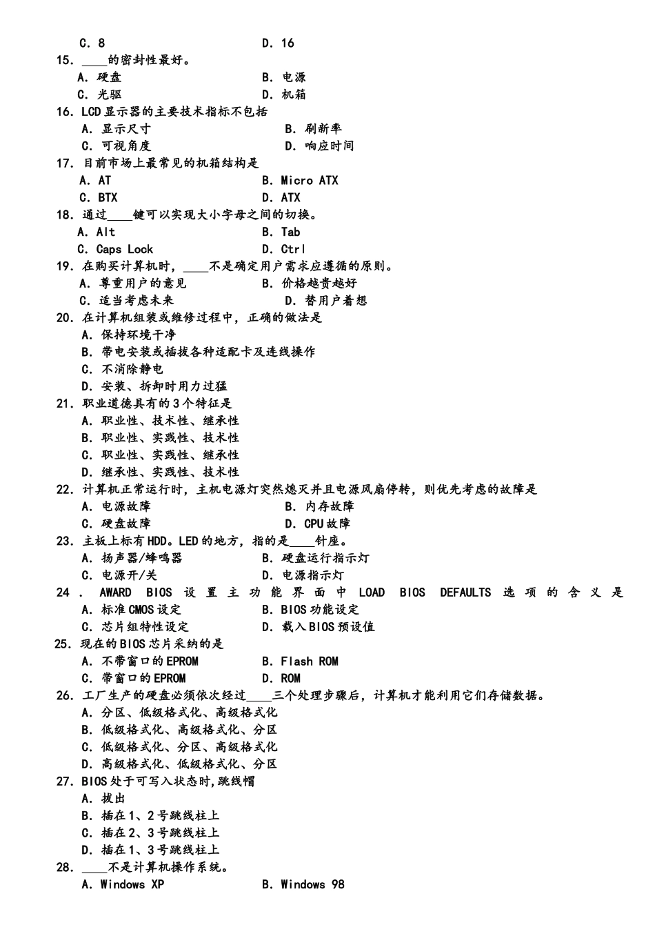 2025年对口升学计算机类基础课试题卷_第2页