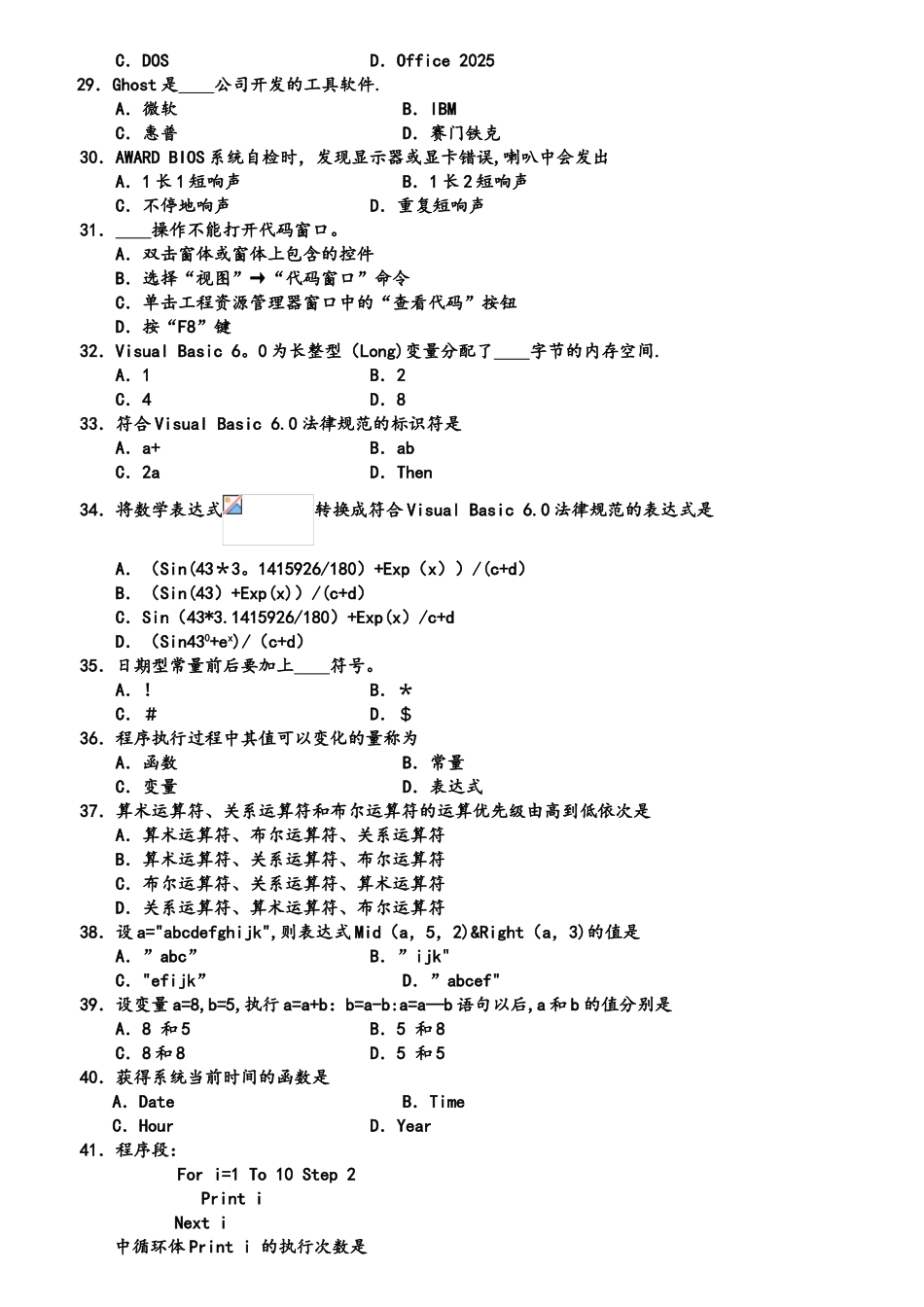 2025年对口升学计算机类基础课试题卷_第3页