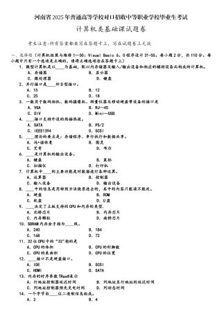 2025年对口升学计算机类基础课试题卷