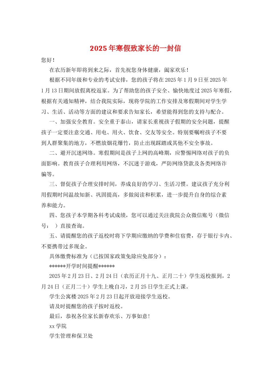 2025年寒假致家长的一封信_第1页