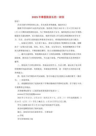 2025年寒假致家长的一封信