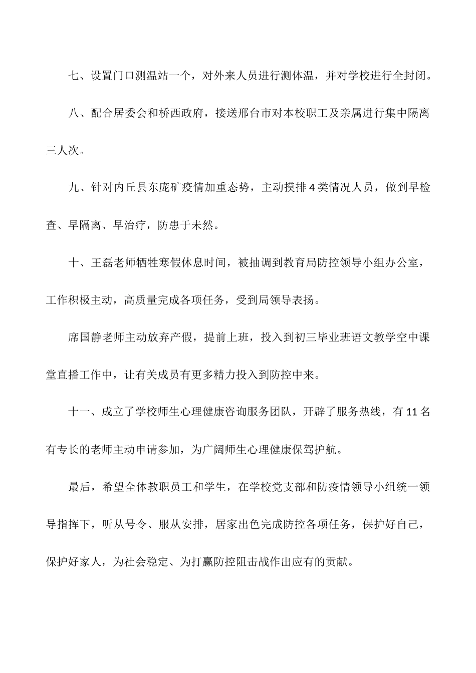 2025年寒假防控疫情工作总结范文_第3页