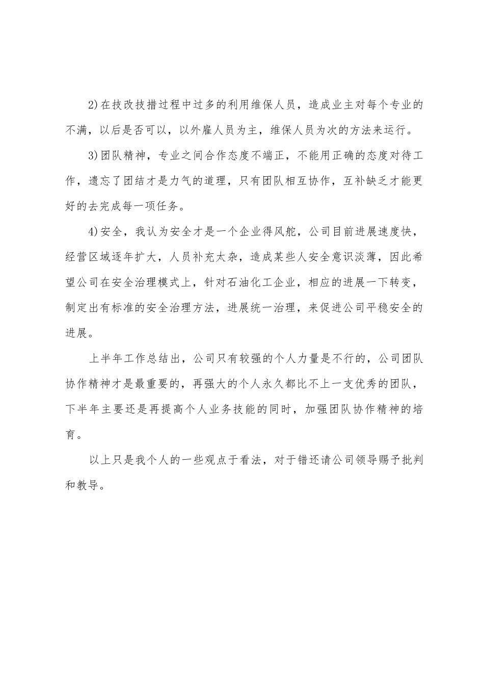 2025年对于企业上半年工作感悟总结_第2页