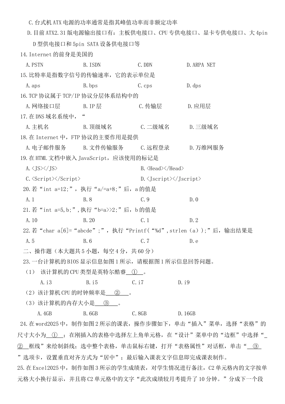 2025年对口高考试卷_第2页
