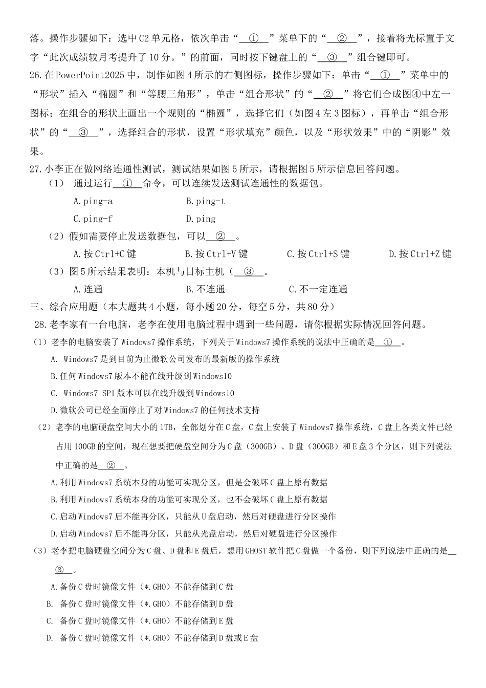 2025年对口高考试卷_第3页