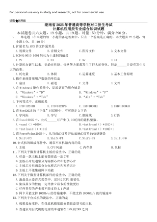 2025年对口高考试卷
