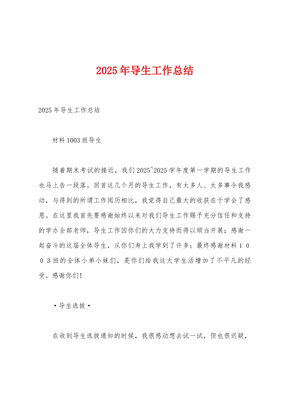 2025年导生工作总结_第1页