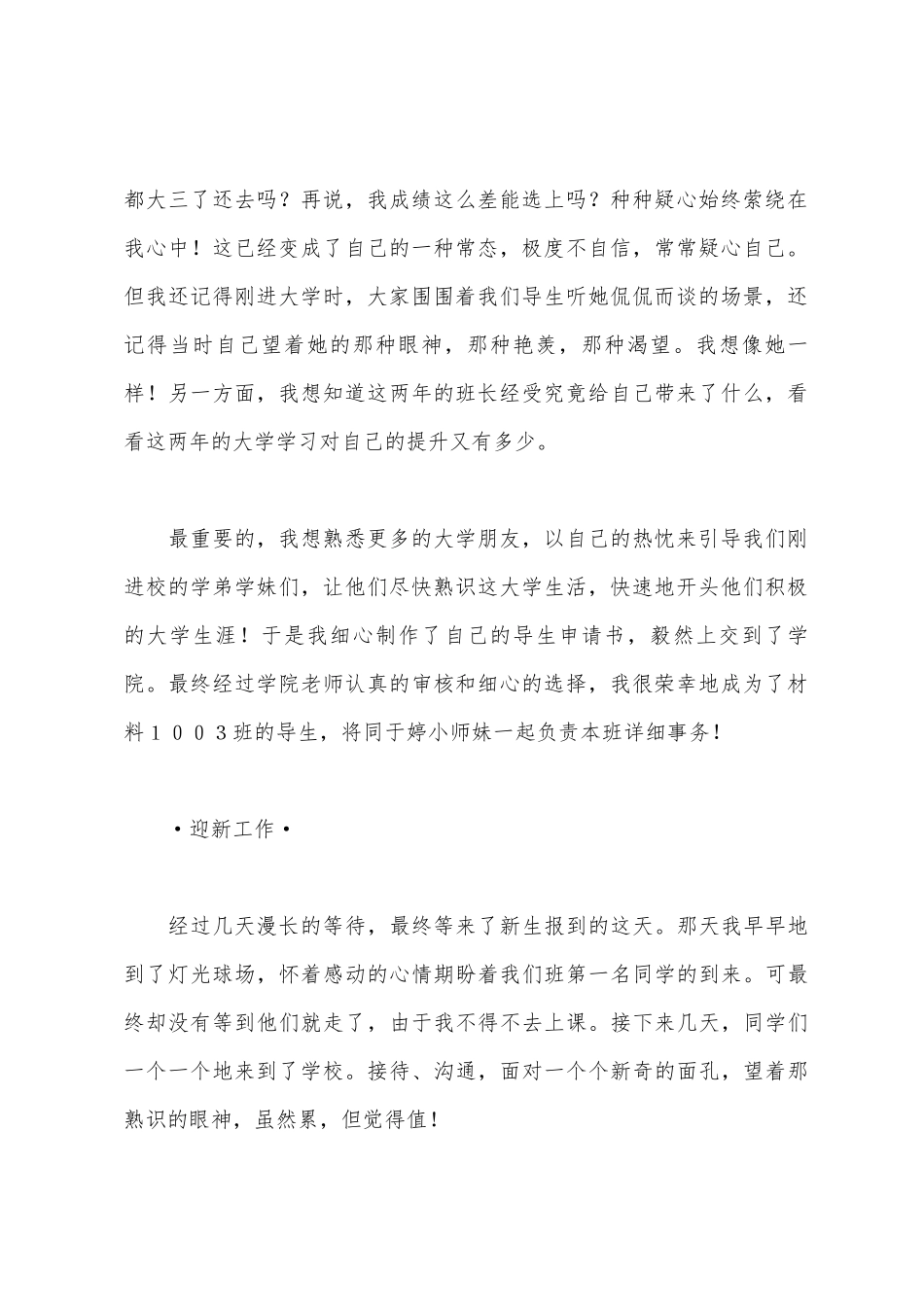 2025年导生工作总结_第2页