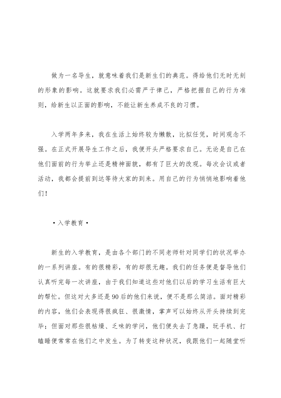 2025年导生工作总结_第3页