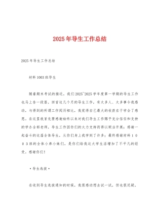2025年导生工作总结