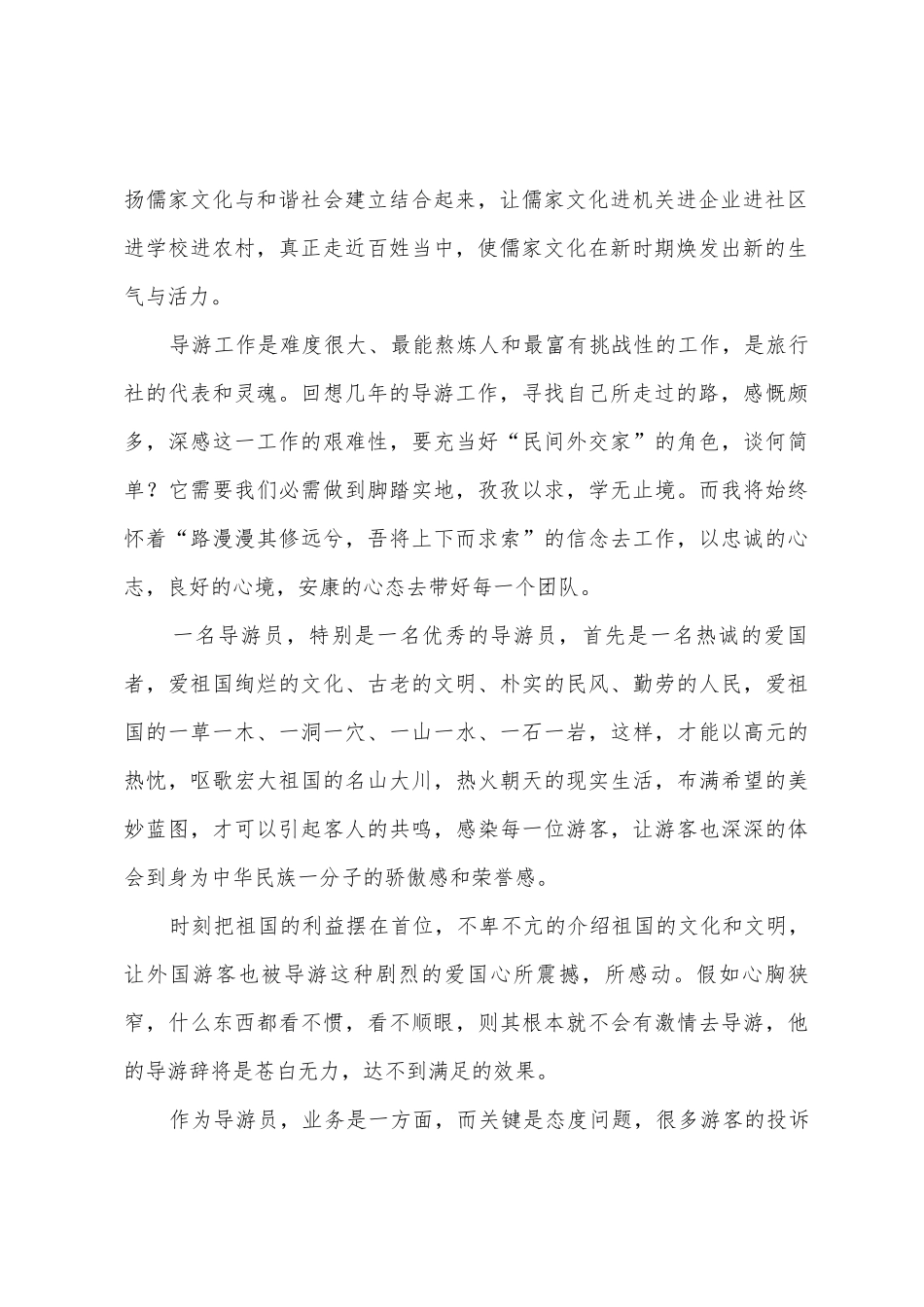 2025年导游年度总结_第2页