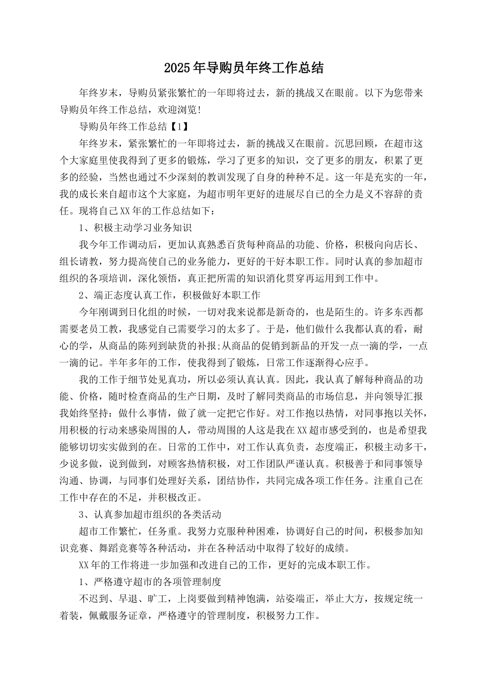 2025年导购员年终工作总结_第1页