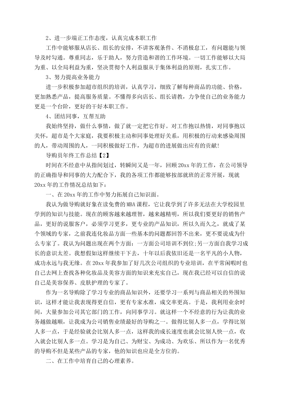2025年导购员年终工作总结_第2页