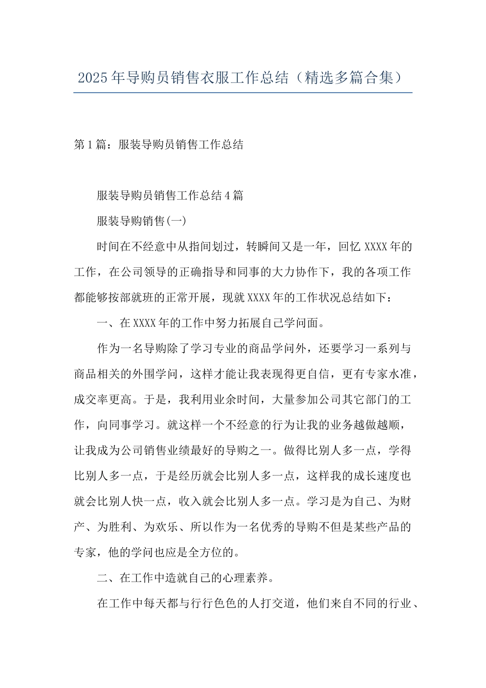 2025年导购员销售衣服工作总结_第1页