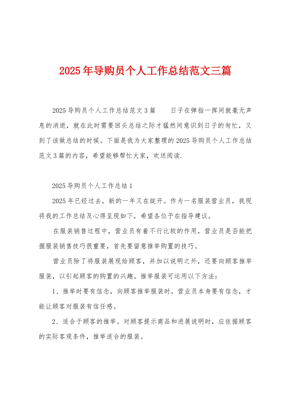 2025年导购员个人工作总结范文三篇_第1页