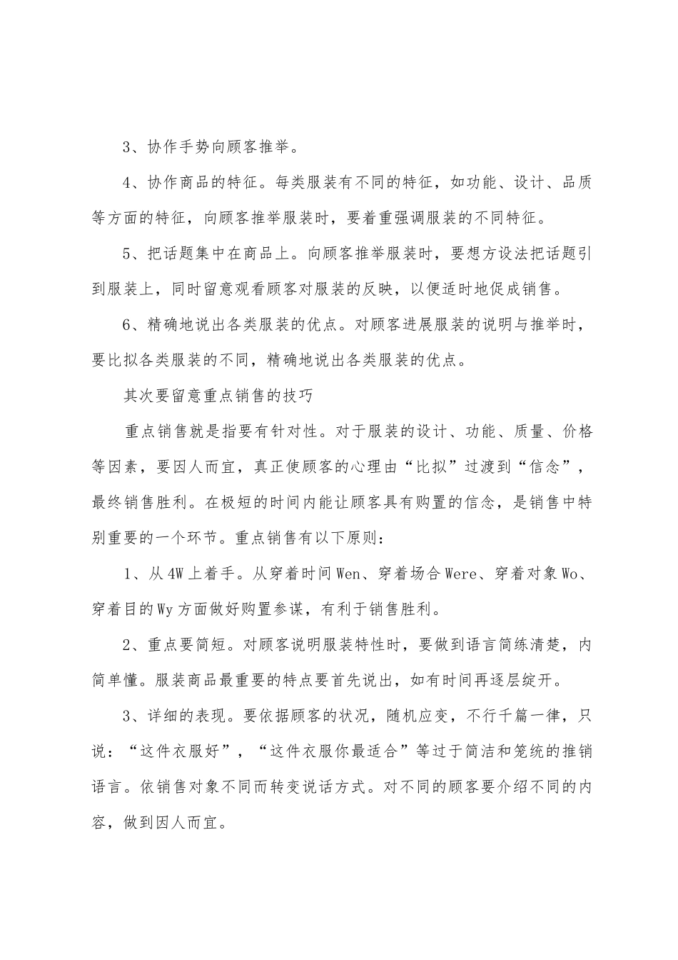 2025年导购员个人工作总结范文三篇_第2页