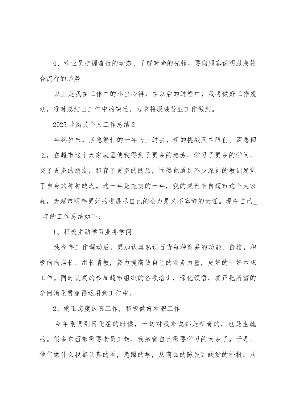 2025年导购员个人工作总结范文三篇_第3页