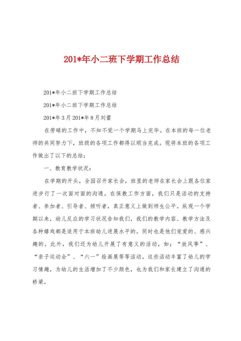 2025年小二班下学期工作总结_第1页