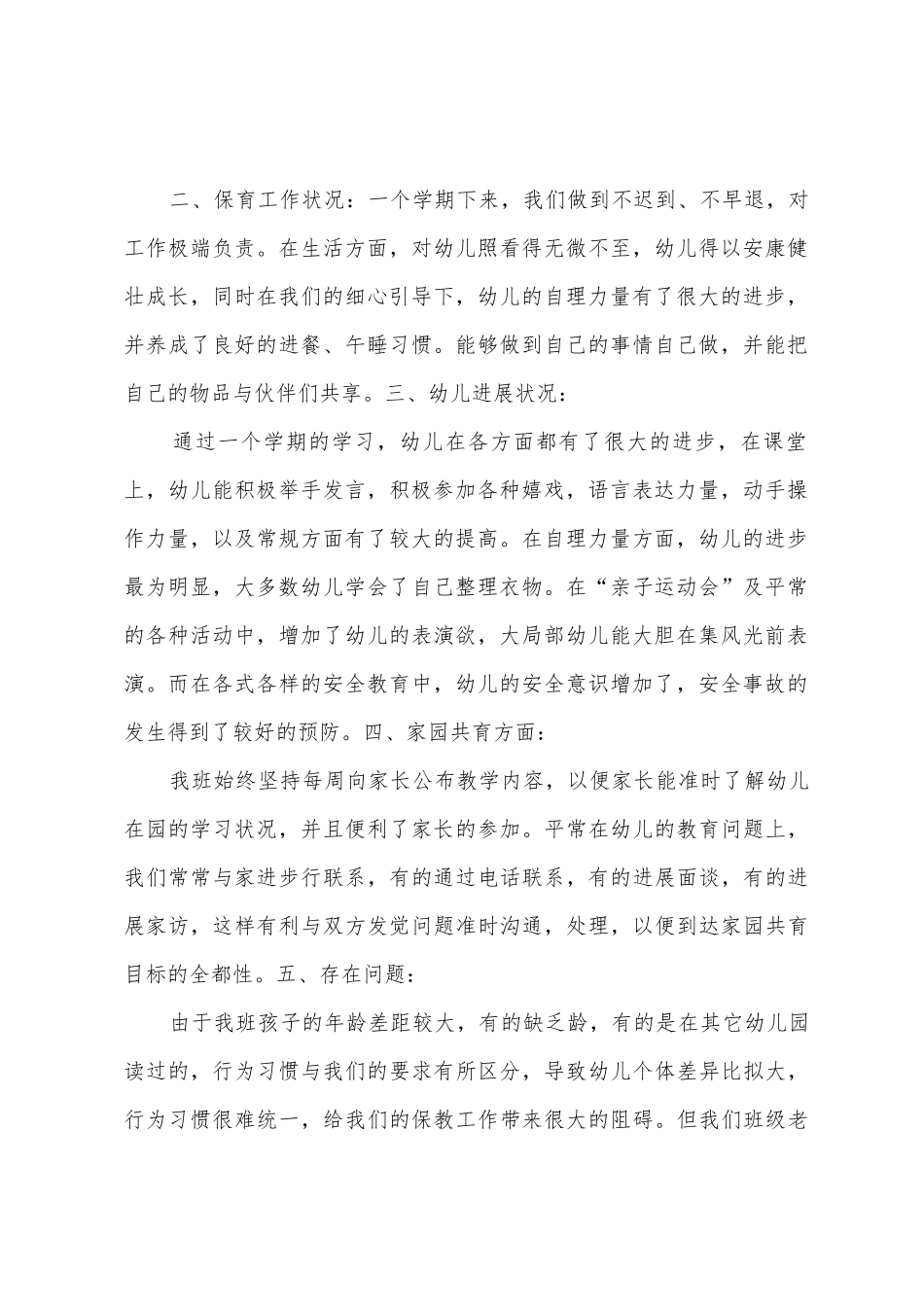 2025年小二班下学期工作总结_第2页