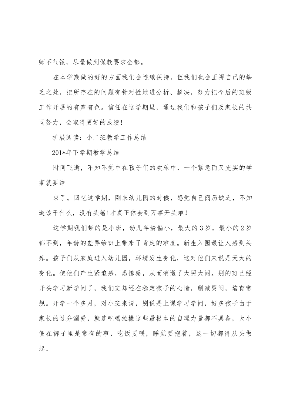 2025年小二班下学期工作总结_第3页