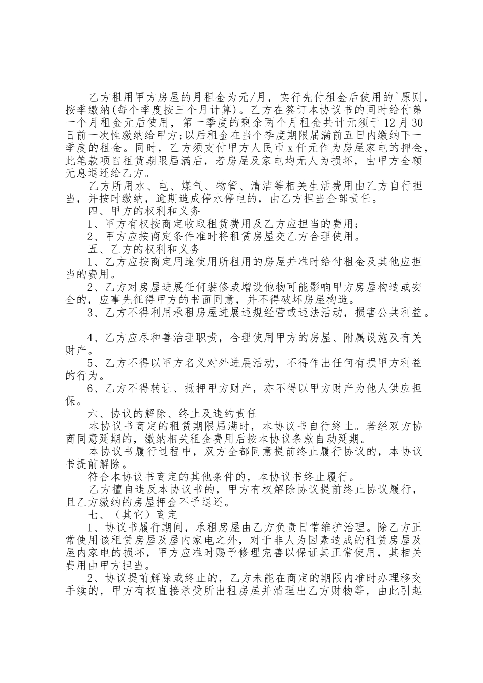 2025年小区房租赁合同五篇_第3页