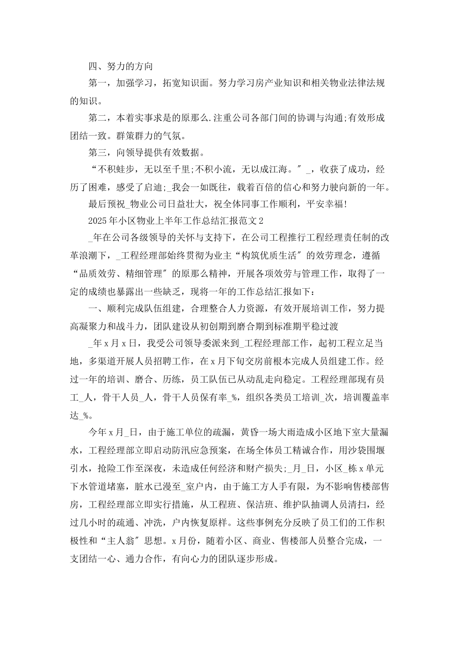 2025年小区物业上半年工作总结汇报范文_第2页