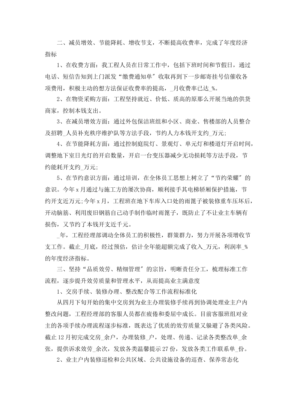 2025年小区物业上半年工作总结汇报范文_第3页