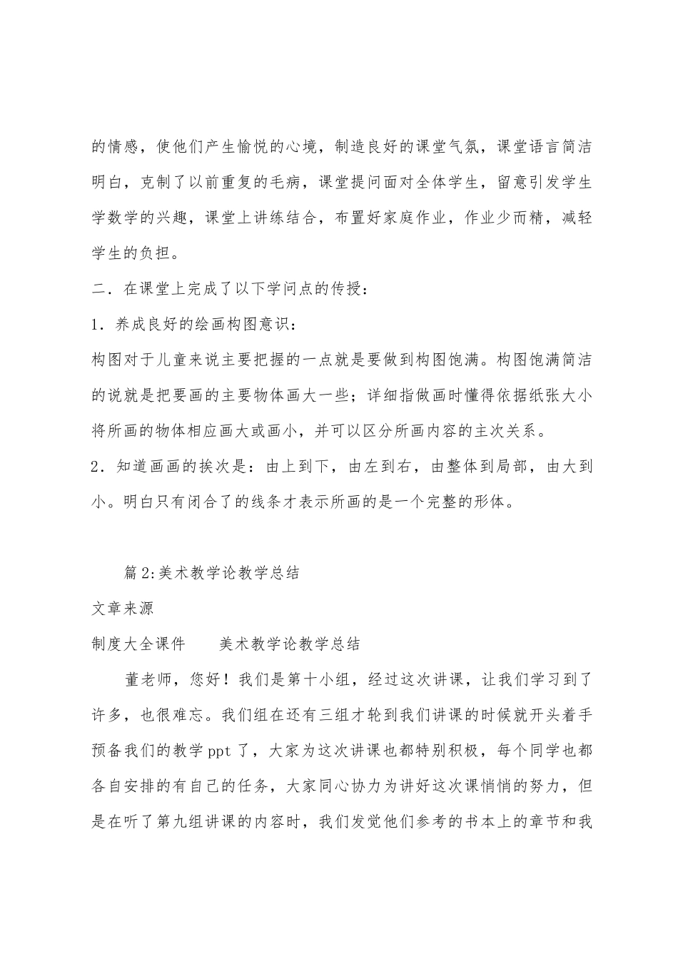 2025年小学一年级下学期美术教学工作总结_第2页