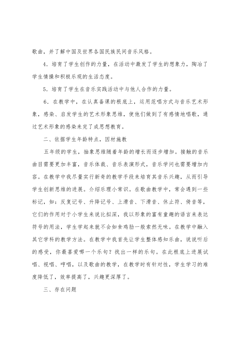 2025年小学三年级下音乐教学工作总结_第3页