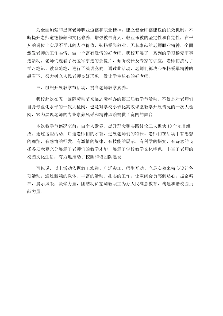 2025年小学五一活动总结_第2页