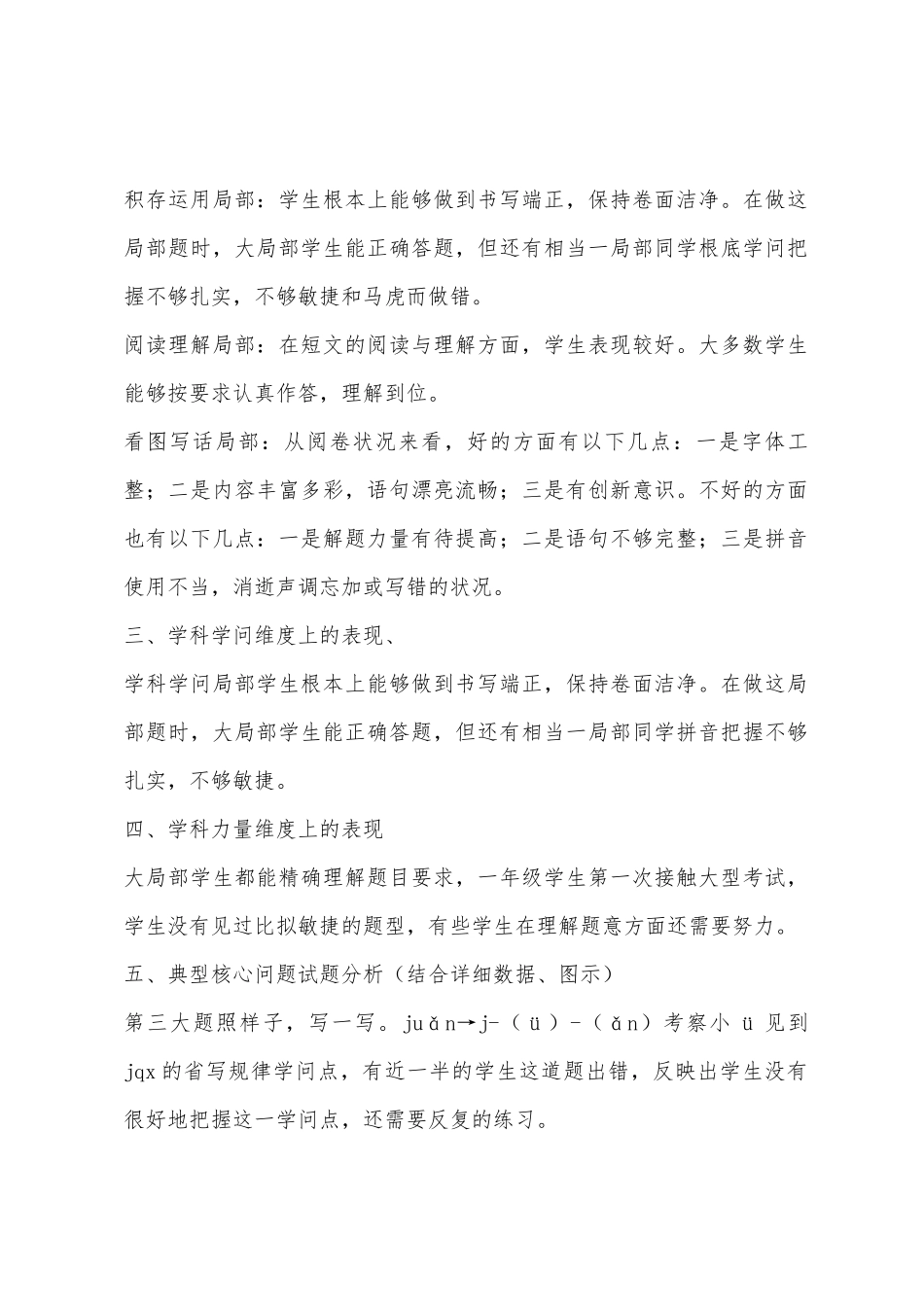 2025年小学一年级上语文学业质量分析报告_第2页