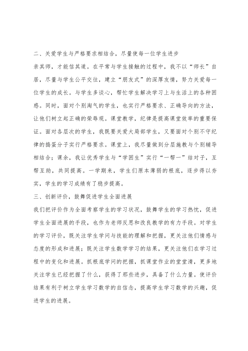 2025年小学五年级上数学教学工作总结_第2页