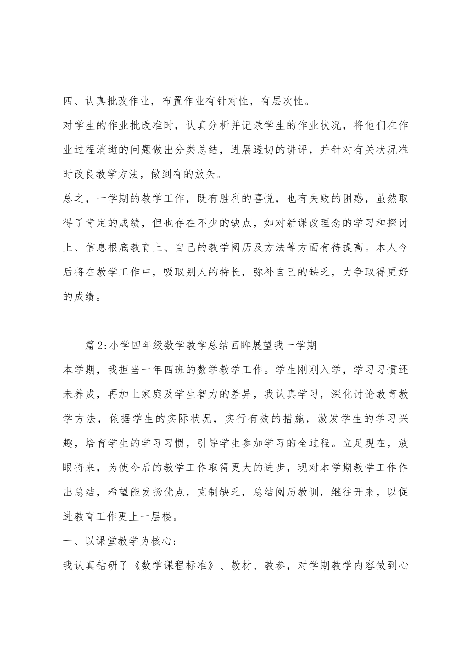 2025年小学五年级上数学教学工作总结_第3页