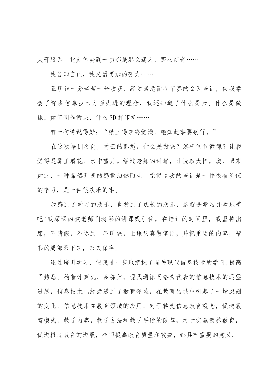 2025年小学信息技术骨干教师专业技能培训心得体会_第2页