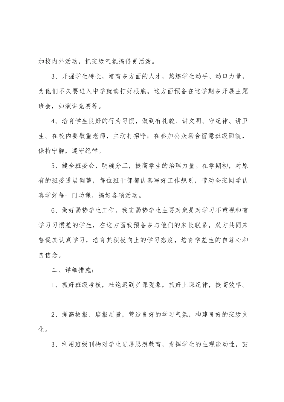 2025年小学六下班主任工作计划_第2页