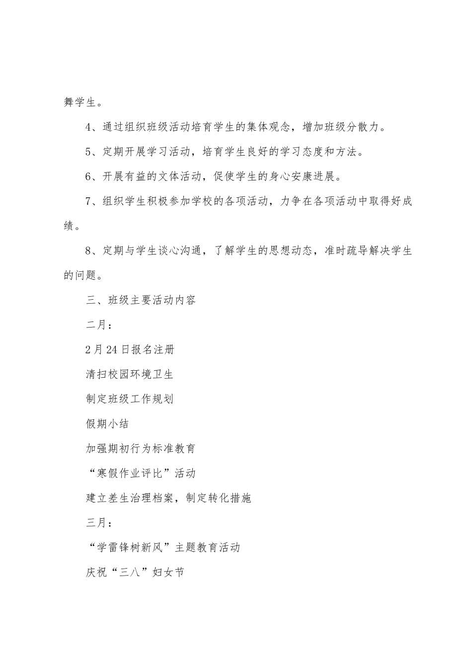 2025年小学六下班主任工作计划_第3页