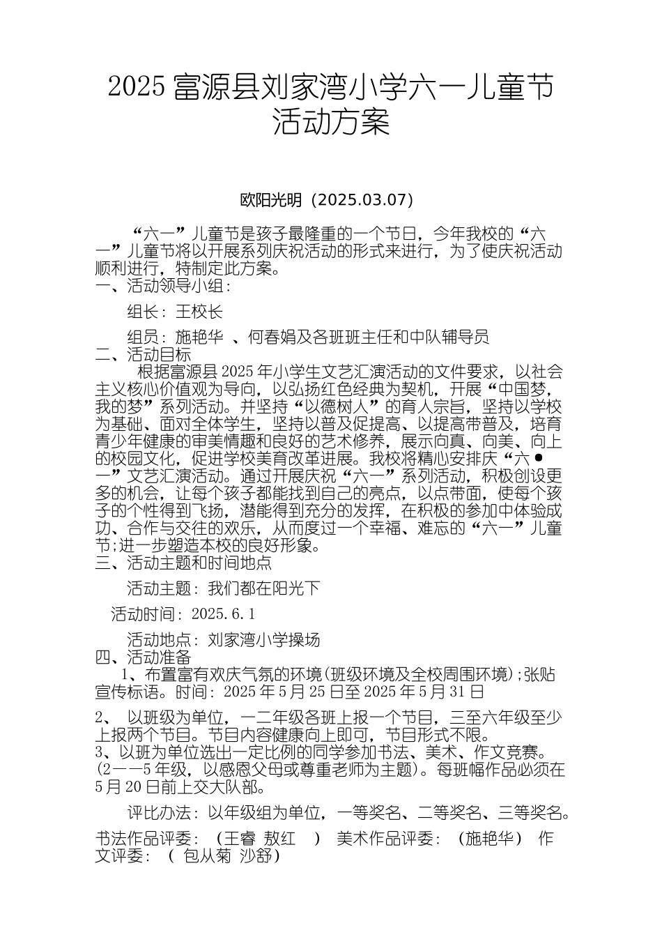 2025年小学六一儿童节活动方案_第1页