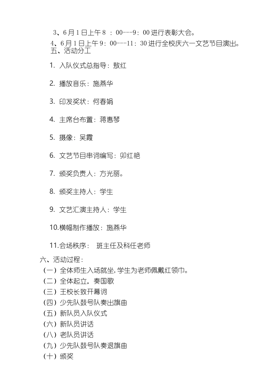 2025年小学六一儿童节活动方案_第2页