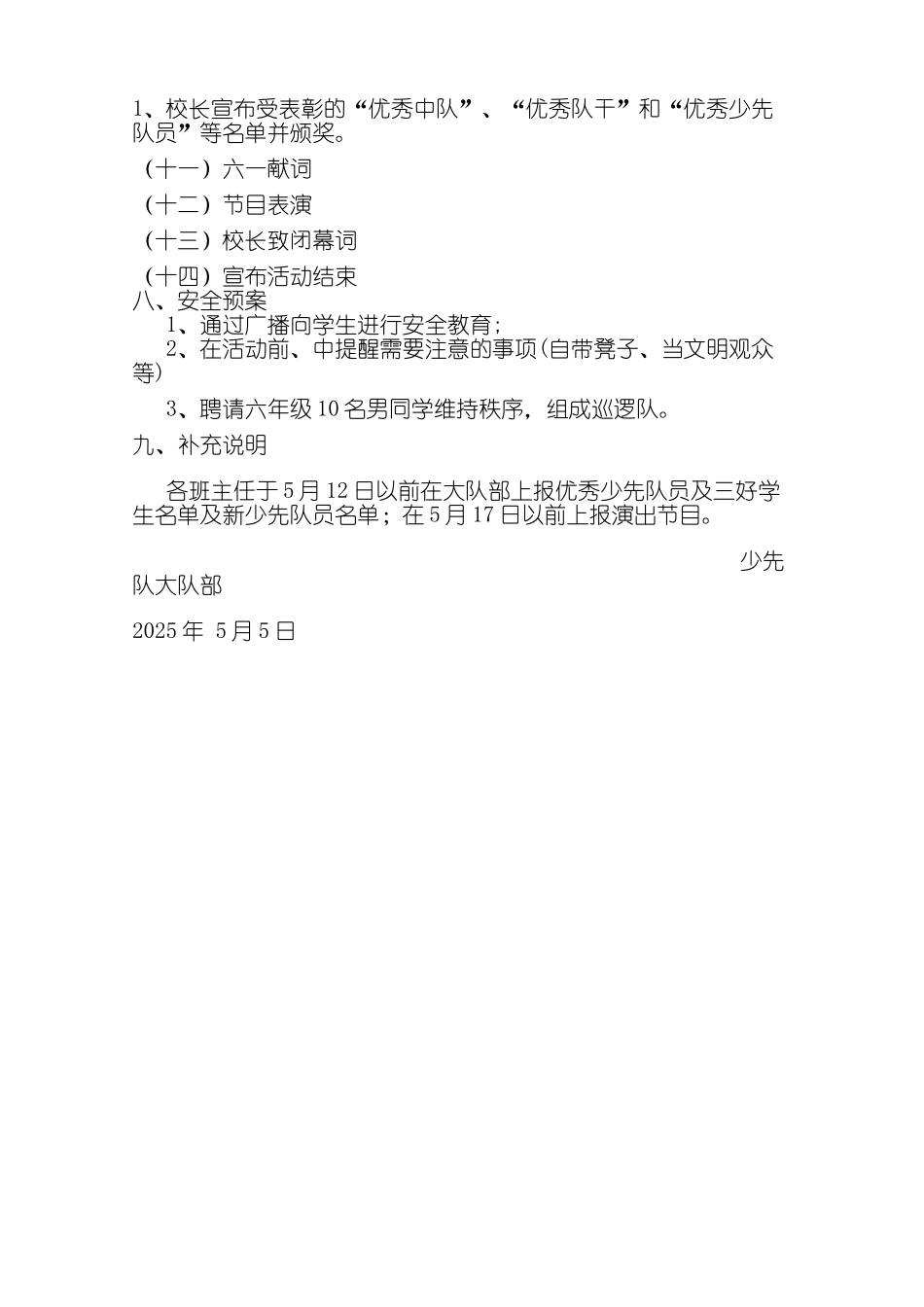 2025年小学六一儿童节活动方案_第3页