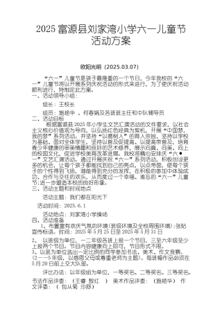 2025年小学六一儿童节活动方案
