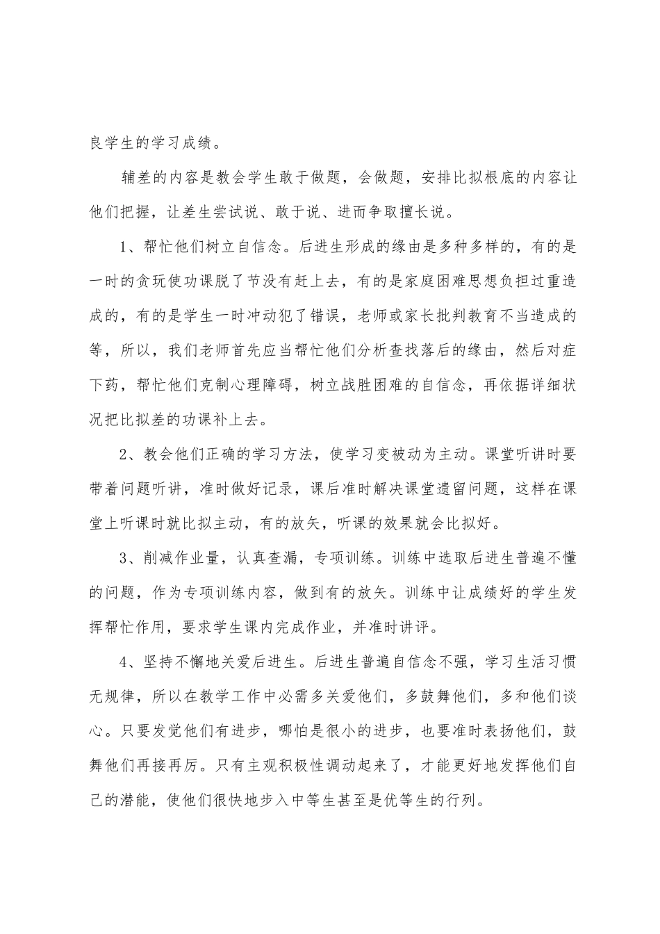 2025年小学二年级语文培优补差的工作计划_第2页
