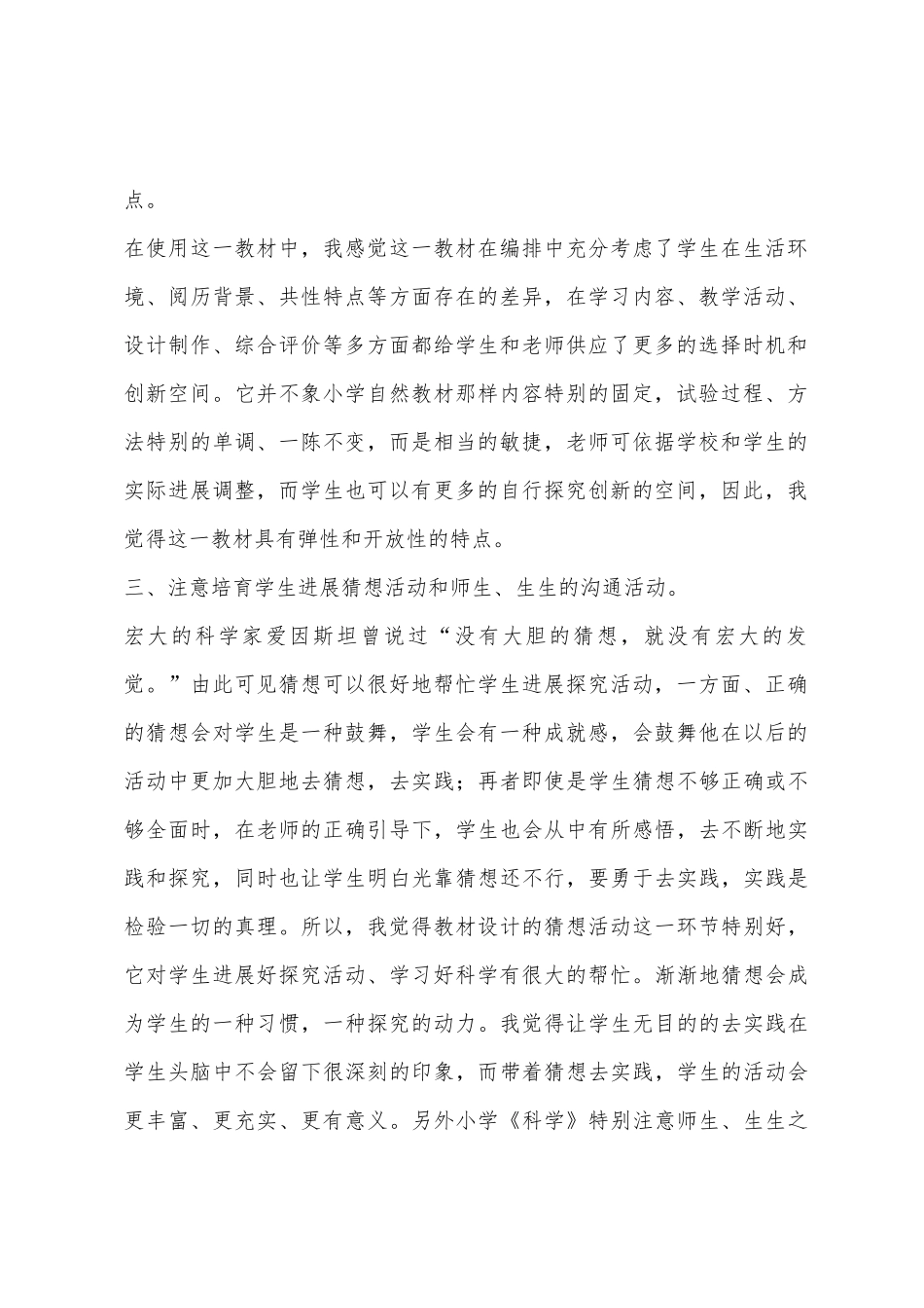 2025年小学五年级科学教学工作总结_第2页