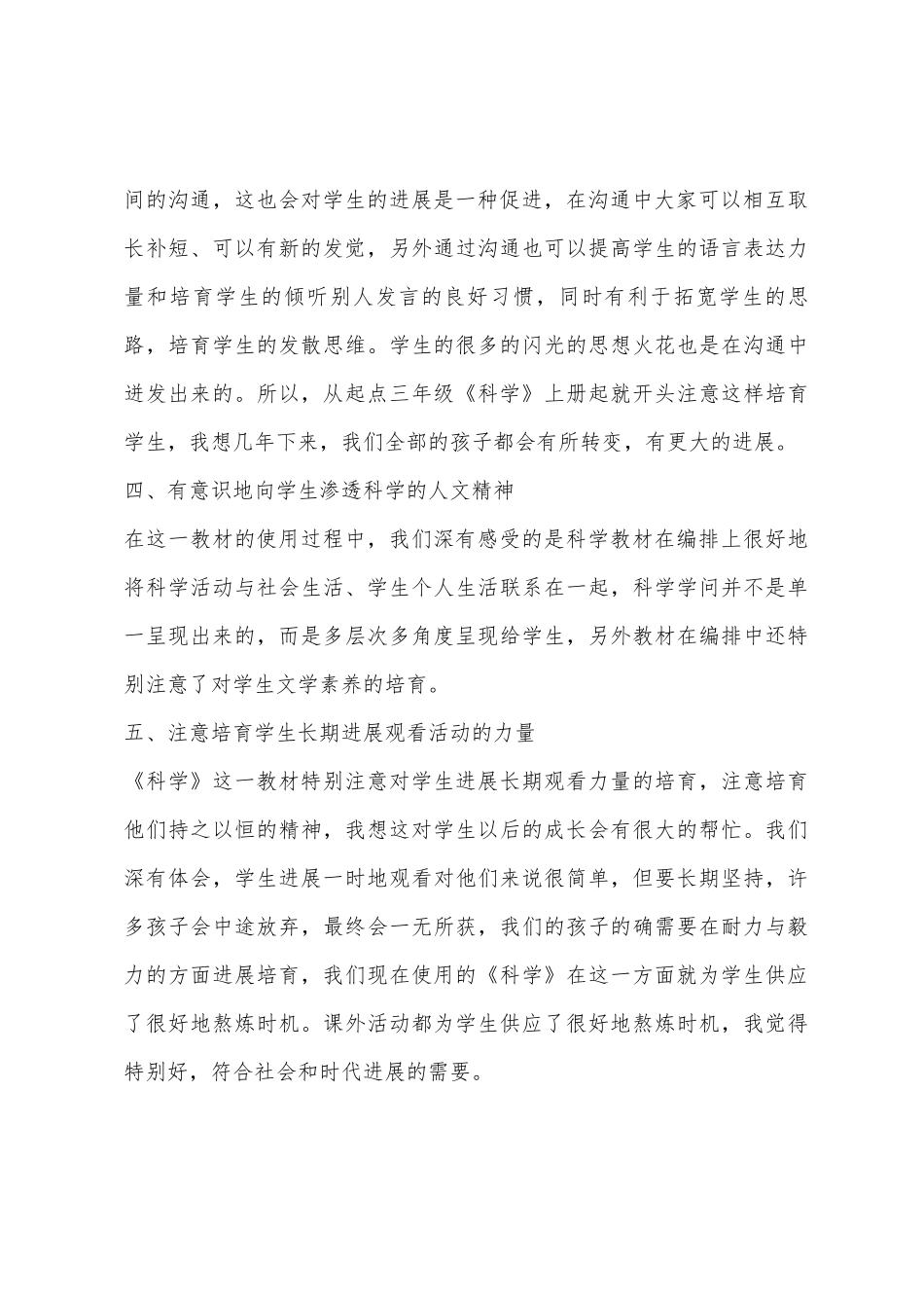 2025年小学五年级科学教学工作总结_第3页