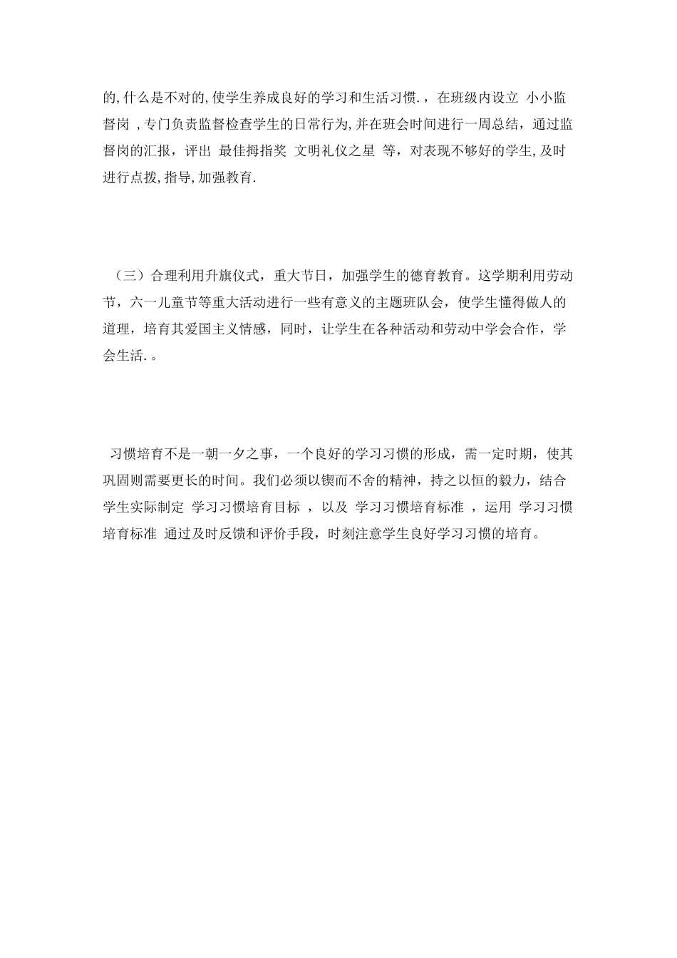 2025年小学养成教学工作计划范文_第3页