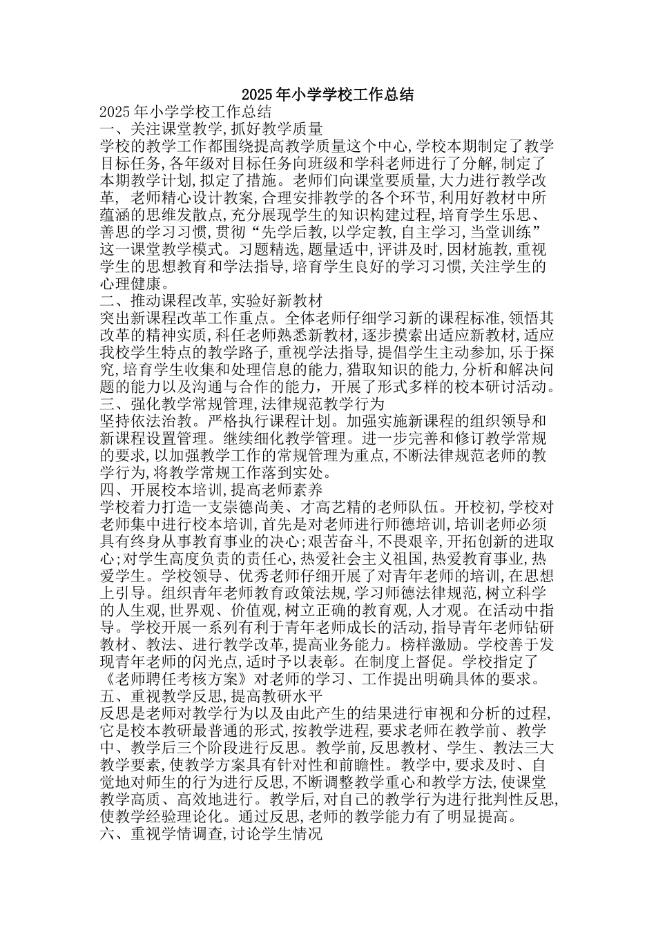 2025年小学学校工作总结-精品范文资料_第1页