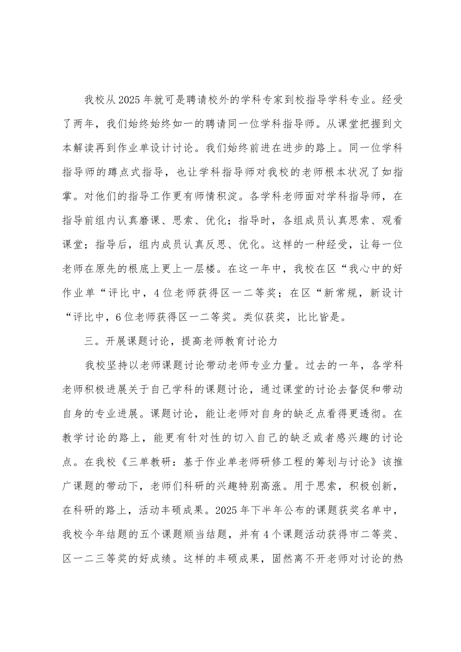 2025年小学学校教研工作总结_第2页