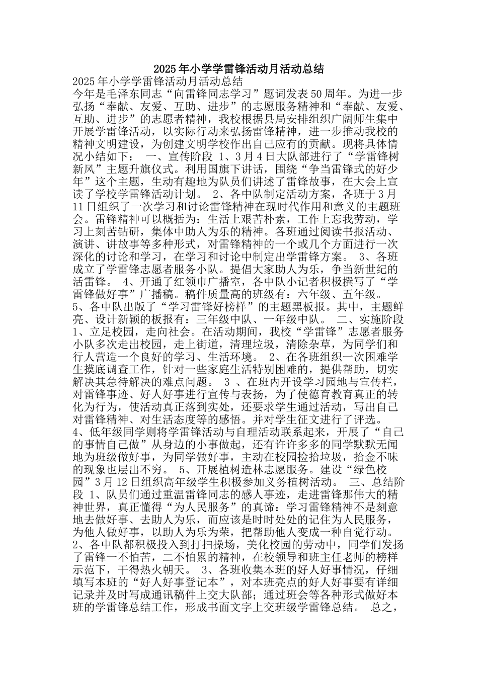 2025年小学学雷锋活动月活动总结_第1页