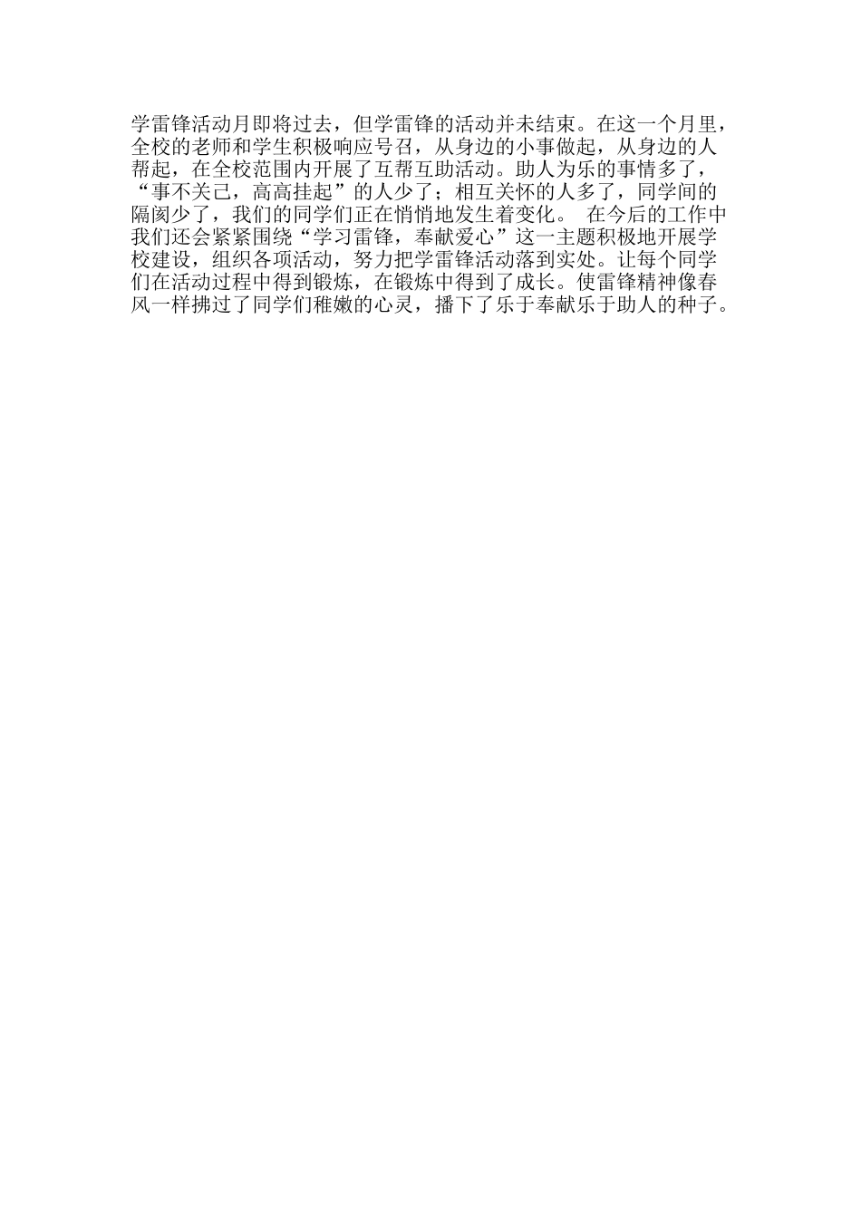 2025年小学学雷锋活动月活动总结_第2页