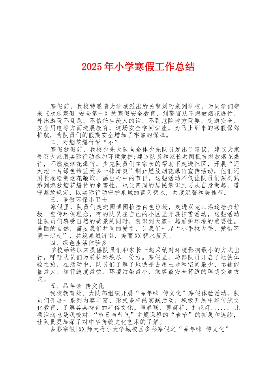 2025年小学寒假工作总结_第1页